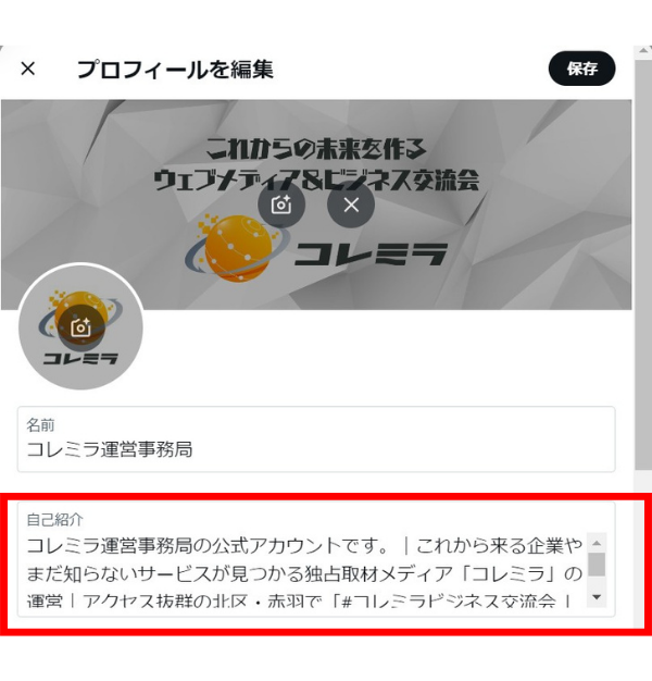 2024年最新版】X（旧Twitter）プロフィール改行方法｜アプリ版から改行 