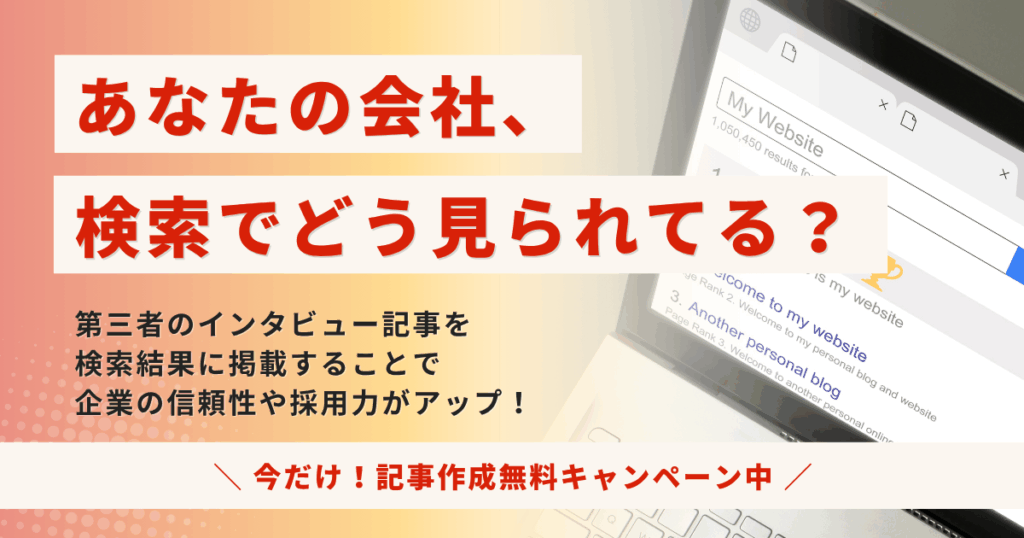 企業,ブランディング,記事掲載